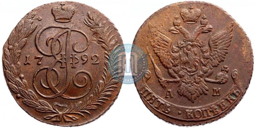 Фото 5 копеек 1792 года АМ 