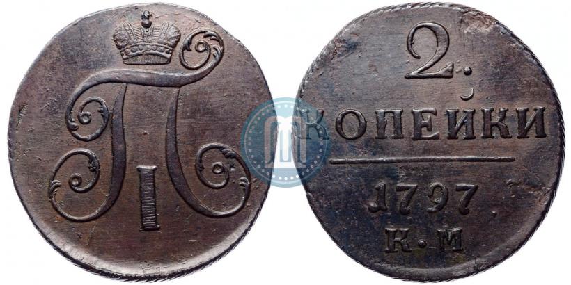 Фото 2 копейки 1797 года КМ 