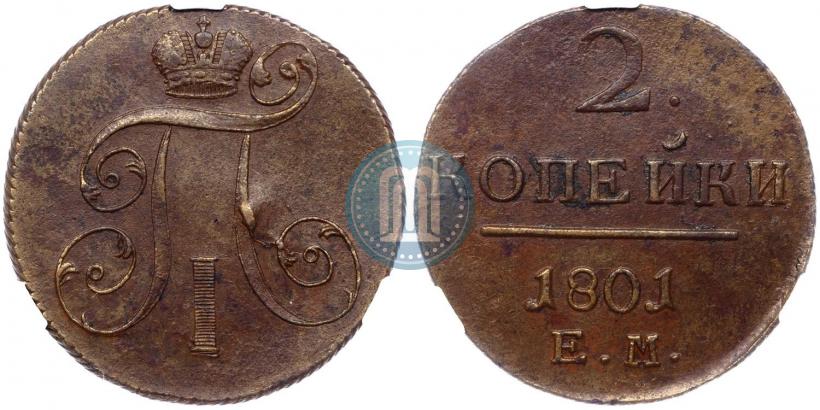 Фото 2 копейки 1801 года ЕМ 
