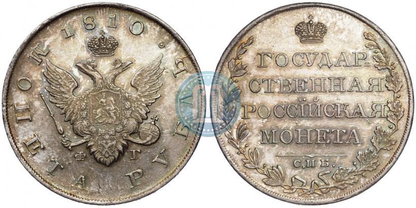 Фото 1 рубль 1810 года СПБ-ФГ "Тип 1807-1810"