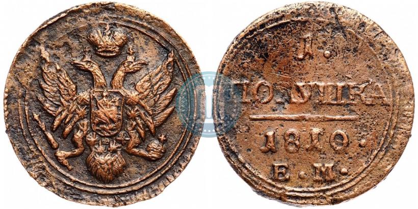 Фото Полушка 1810 года ЕМ 