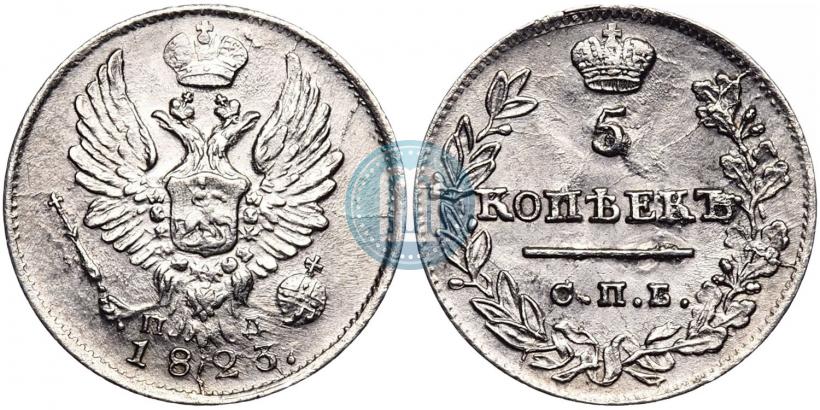 Фото 5 копеек 1823 года СПБ-ПД 