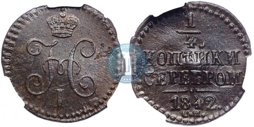 Фото 1/4 копейки 1842 года СМ 