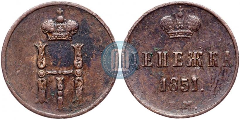 Фото Денежка 1851 года ЕМ 