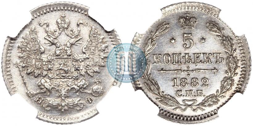 Фото 5 копеек 1882 года СПБ-НФ 