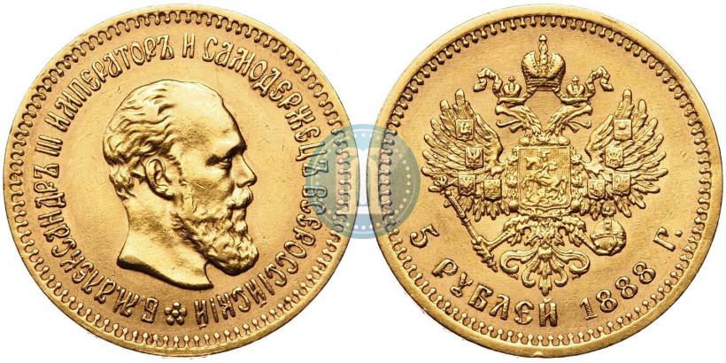 Фото 5 рублей 1888 года (АГ) 