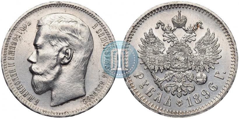 Фото 1 рубль 1896 года (*) 