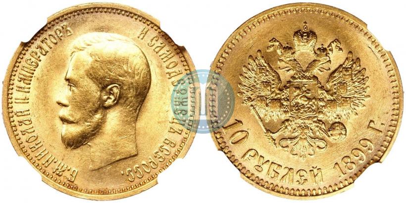 Фото 10 рублей 1899 года (АГ) 
