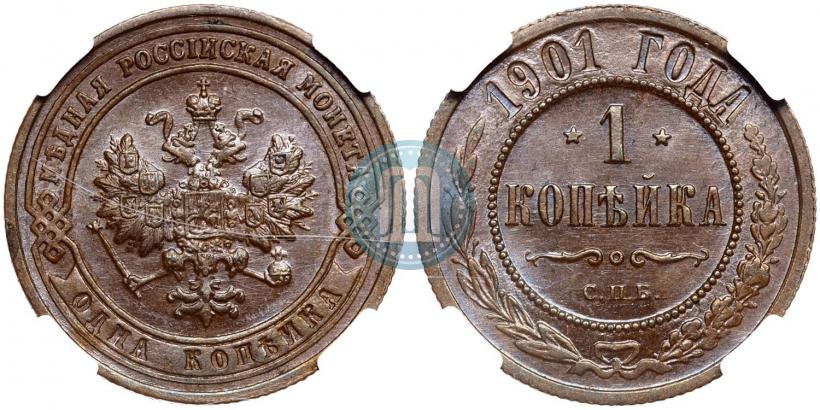 Фото 1 копейка 1901 года СПБ 