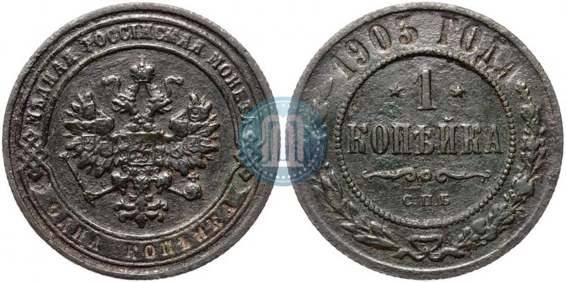 Фото 1 копейка 1903 года СПБ 