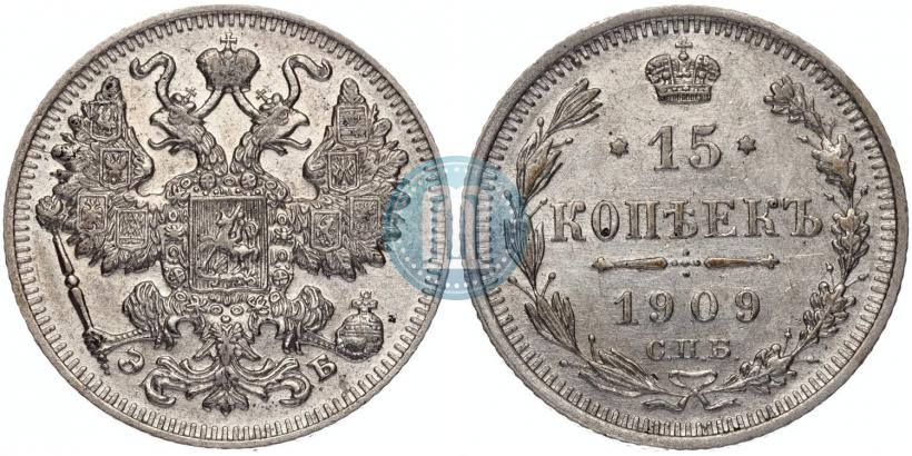 Фото 15 копеек 1909 года СПБ-ЭБ 