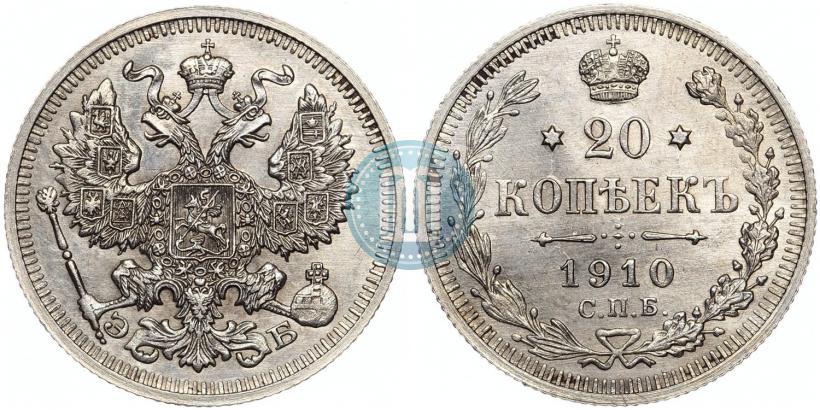 Фото 20 копеек 1910 года СПБ-ЭБ 