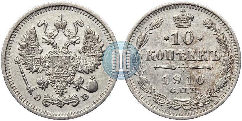 Picture 10 kopecks 1910 year СПБ-ЭБ 