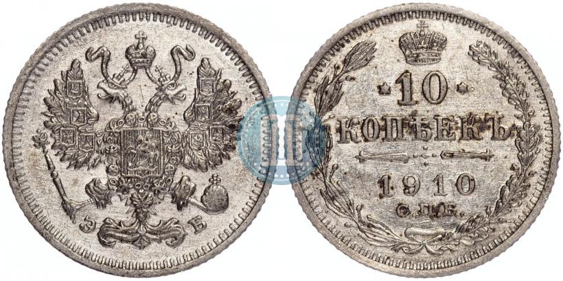 Picture 10 kopecks 1910 year СПБ-ЭБ 