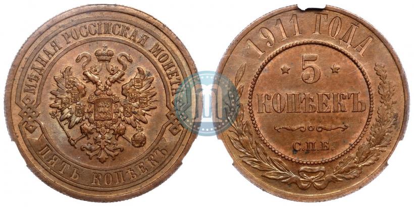 Фото 5 копеек 1911 года СПБ 