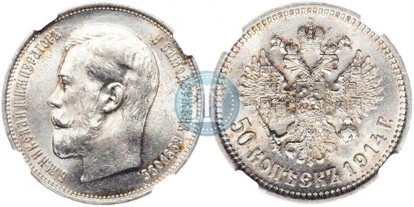 Фото 50 копеек 1914 года (ВС) 