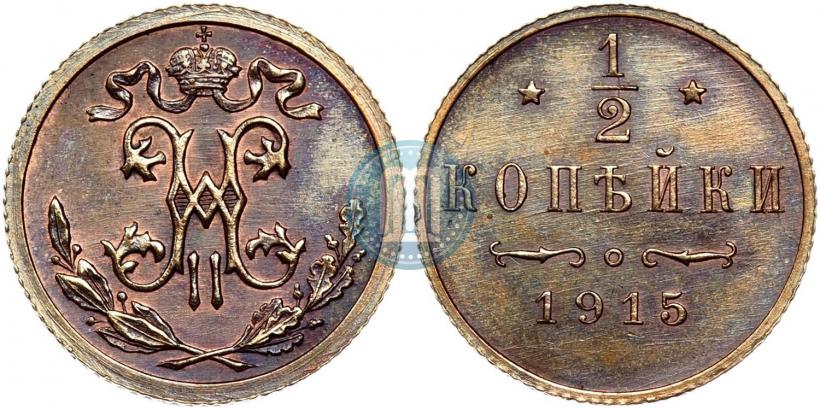 Picture 1/2 kopeck 1915 year  