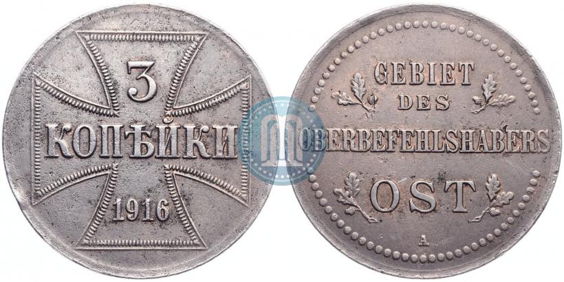 Фото 3 копейки 1916 года A "Германская оккупация"