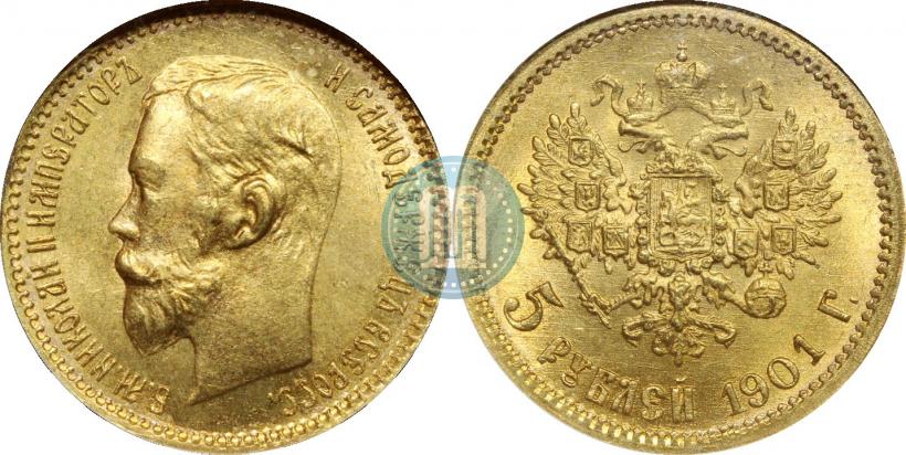Фото 5 рублей 1901 года (ФЗ) 