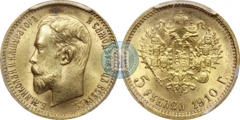 Фото 5 рублей 1910 года (ЭБ) 