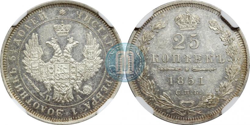 Фото 25 копеек 1851 года СПБ-ПА 