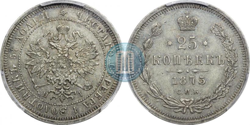 Фото 25 копеек 1875 года СПБ-НІ 