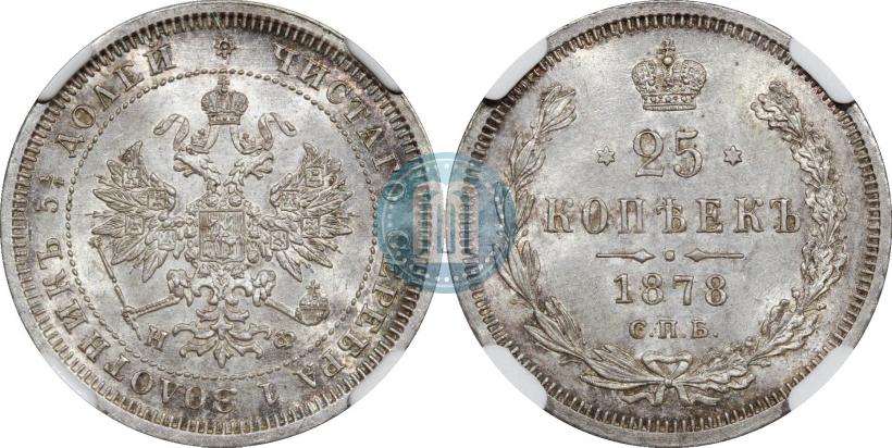 Фото 25 копеек 1878 года СПБ-НФ 
