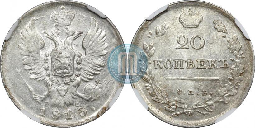 Фото 20 копеек 1813 года СПБ-ПС 