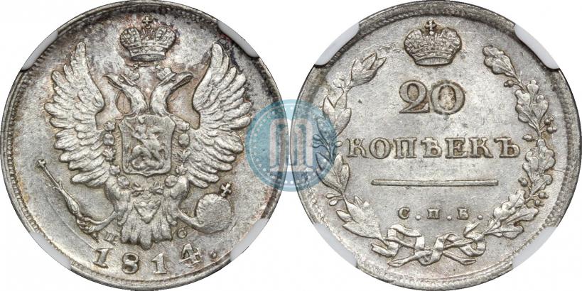 Фото 20 копеек 1814 года СПБ-ПС 