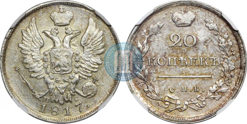 Фото 20 копеек 1817 года СПБ-ПС 