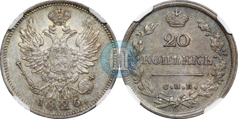 Фото 20 копеек 1826 года СПБ-НГ "Орел с поднятыми крыльями"