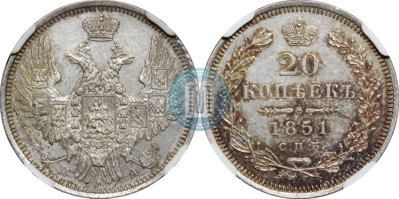 Фото 20 копеек 1851 года СПБ-ПА 