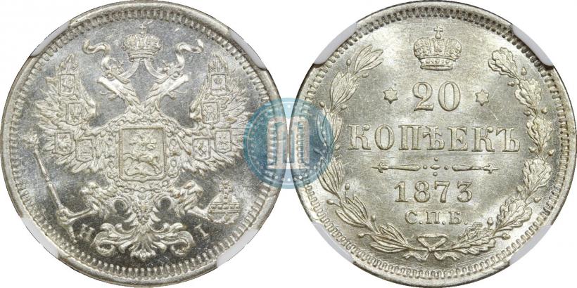 Фото 20 копеек 1873 года СПБ-HI 