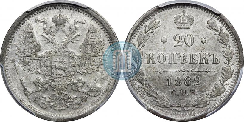 Фото 20 копеек 1882 года СПБ-НФ 