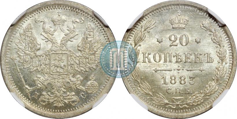 Фото 20 копеек 1883 года СПБ-ДС 