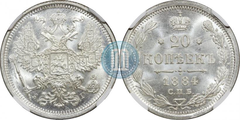 Фото 20 копеек 1884 года СПБ-АГ 