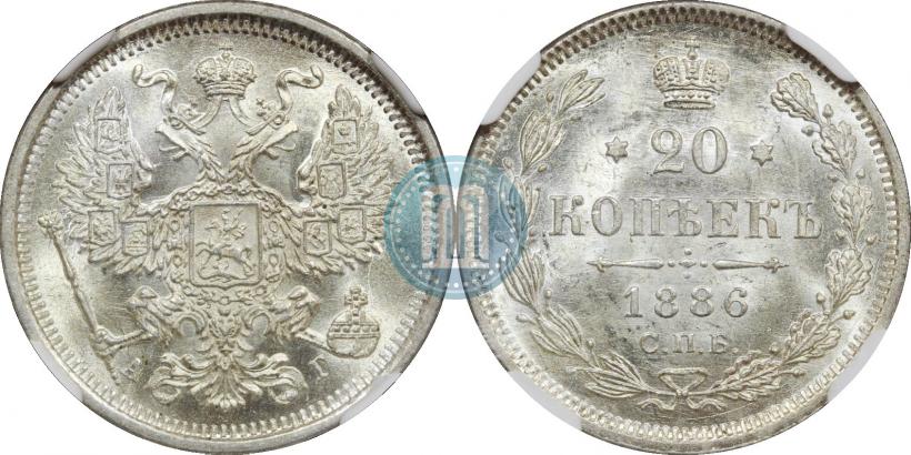 Фото 20 копеек 1886 года СПБ-АГ 