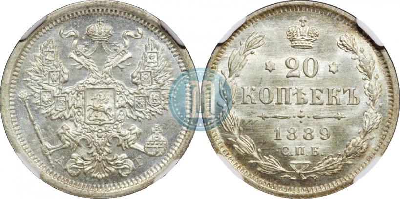 Фото 20 копеек 1889 года СПБ-АГ 