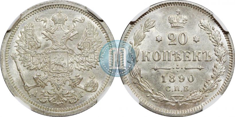 Фото 20 копеек 1890 года СПБ-АГ 