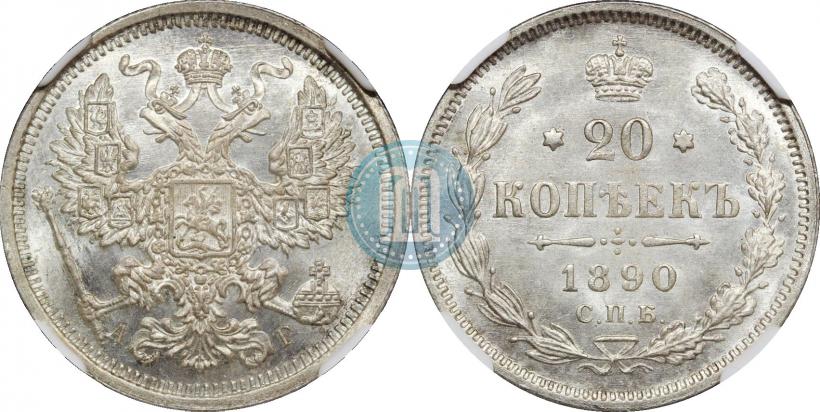 Фото 20 копеек 1890 года СПБ-АГ 