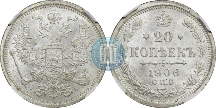 Фото 20 копеек 1906 года СПБ-ЭБ 