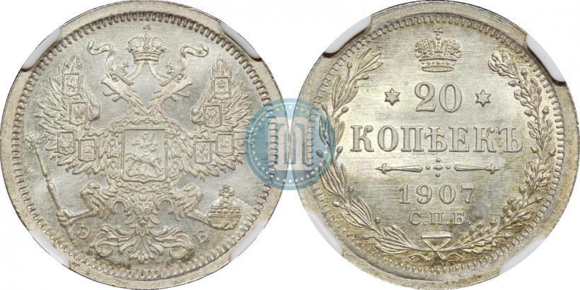 Фото 20 копеек 1907 года СПБ-ЭБ 