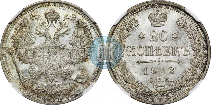 Фото 20 копеек 1912 года СПБ-ЭБ 