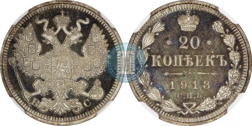 Фото 20 копеек 1913 года СПБ-ВС 