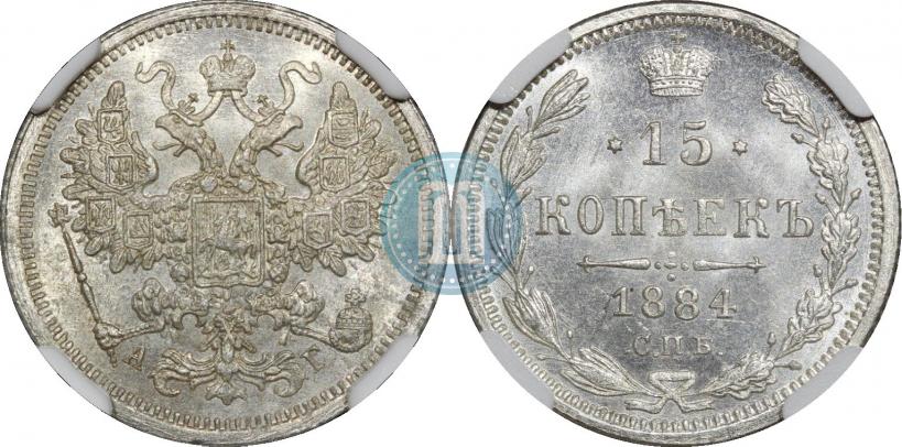 Picture 15 kopecks 1884 year СПБ-АГ 