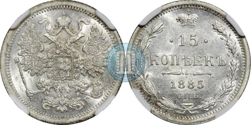 Picture 15 kopecks 1885 year СПБ-АГ 