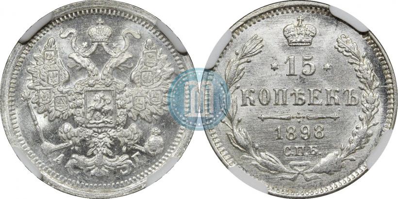 Picture 15 kopecks 1898 year СПБ-АГ 