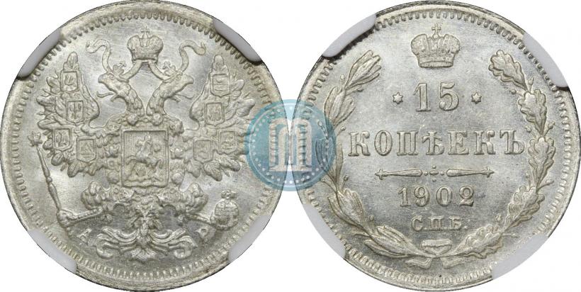 Picture 15 kopecks 1902 year СПБ-АР 