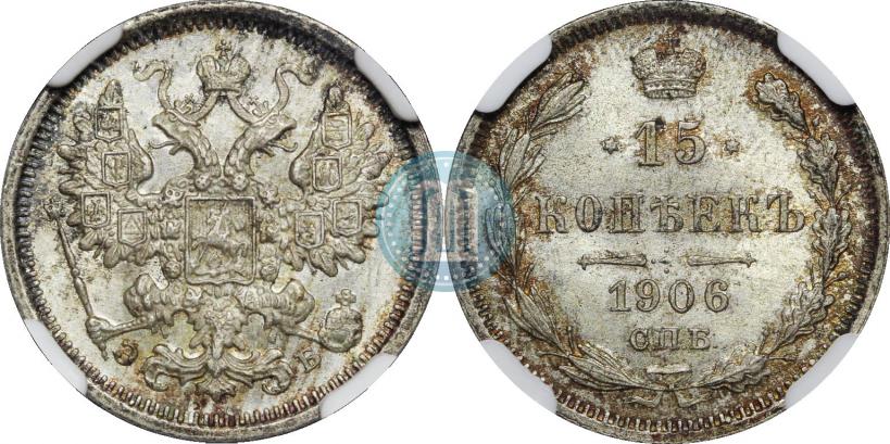 Picture 15 kopecks 1906 year СПБ-ЭБ 