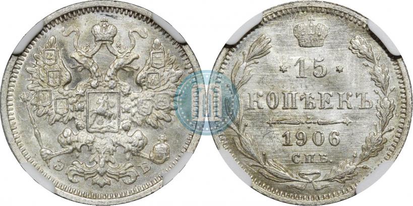 Picture 15 kopecks 1906 year СПБ-ЭБ 